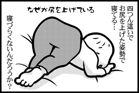 しおこの一コマ漫画　四つん這いでお尻を上げた姿勢で寝てる…寝づらくないんだろうか？