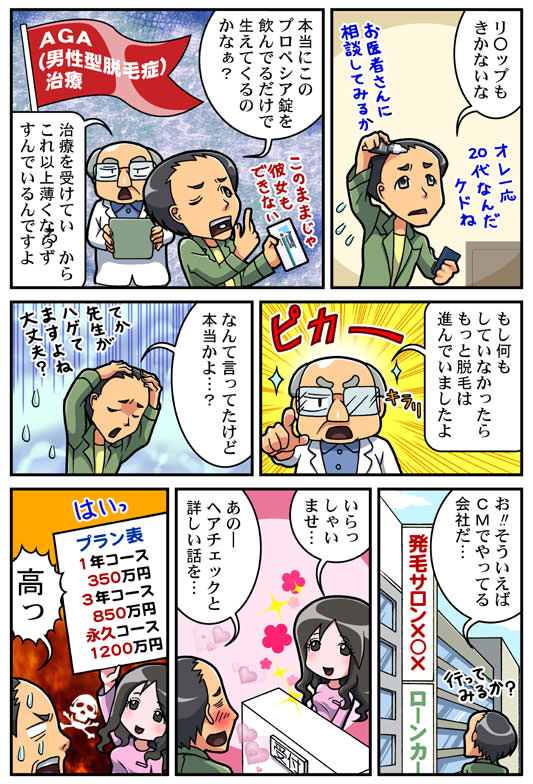 販促漫画：育毛サロンの漫画01