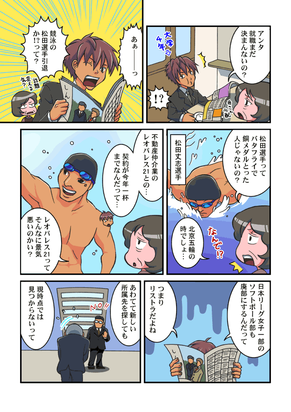 漫画の新聞 ニュース漫画01