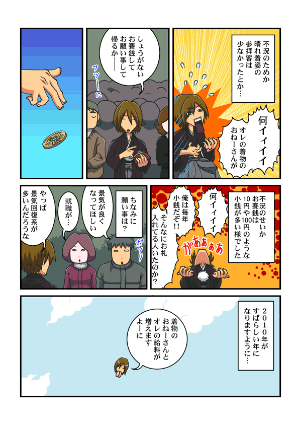 漫画の新聞 ニュース漫画04