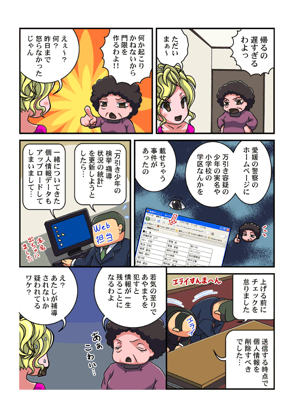 漫画の新聞 ニュース漫画05