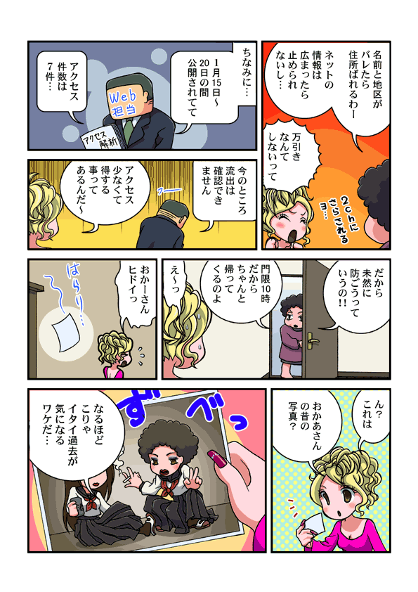 漫画の新聞 ニュース漫画06