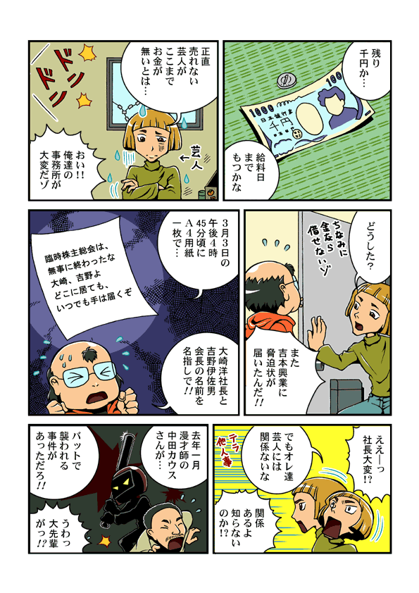 漫画の新聞 ニュース漫画11