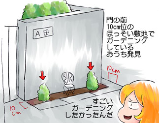 メールマガジン一コマ漫画「レッツガーデニング」