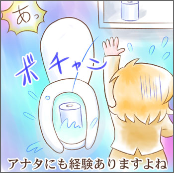 メールマガジン一コマ漫画「トイレの事故」