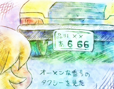 メールマガジン一コマ漫画「番号へのこだわり」