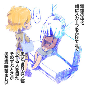 メールマガジン一コマ漫画「顔を見られたくない時」