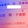 ヘンな名前の薬アイキャッチ