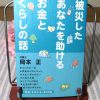 被災したあなたを助けるお金とくらしの話表紙02
