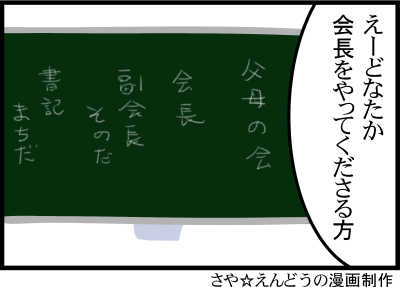 今日のグレイ型さん漫画「グレイ型さんとだいぶ終わっている父母会」父母の会役員決め