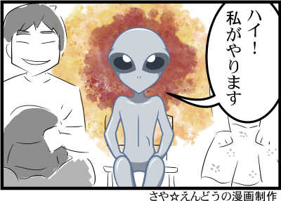 今日のグレイ型さん漫画「グレイ型さんとだいぶ終わっている父母会」やる気の宇宙人の様子