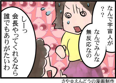 今日のグレイ型さん漫画「グレイ型さんとだいぶ終わっている父母会」その理由