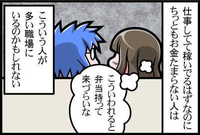 漫画：本当にあったOLたちの話08コマ目
