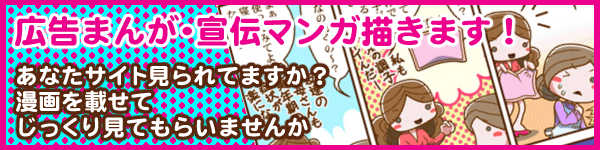 広告まんが・宣伝マンガ描きます　あなたの広告見られてますか？漫画を載せてじっくりみてもらいませんか？使い方が判りづらい商品も漫画で解説すればわかりやすい！
