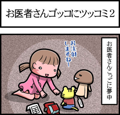 お医者さんごっこ05