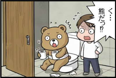 く…熊だっ！？