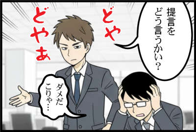 提言をどう言うかい? どや どやぁ ダメだこりゃ