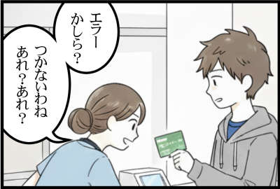 エラーかしら?つかないわねあれ?あれ?