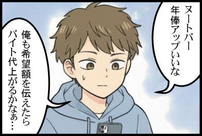 ヌートバー年俸アップいいなぁ俺も希望額を伝えたらバイト代上がるかなあ…