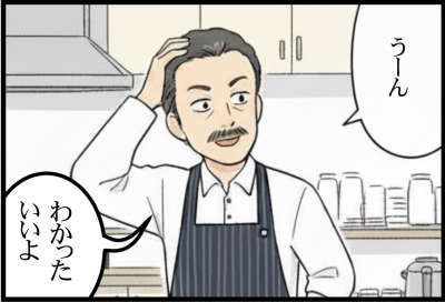 うーんわかったいいよ