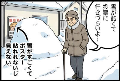 雪が雪がすごくてポスター貼れないし見えない酷くて投票に行きづらいよ…