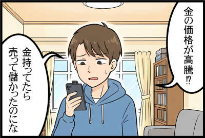 金の価格が高騰!?金持ってたら売って儲かったのにな