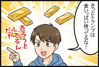きっとトランプは金いっぱい持ってるな!
売ろうとしてるんだ!