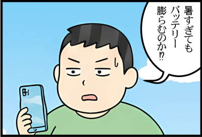 暑すぎても
バッテリー膨らむのか！？