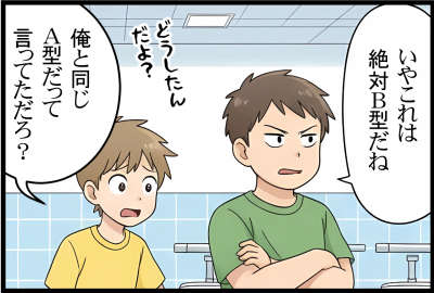 いやこれは絶対B型だね
どうしたんだよ
俺と同じA型だって言ってただろ?