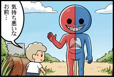 気持ち悪いなお前…