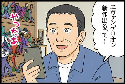 エヴァンゲリオン新作出るって!
やったあ