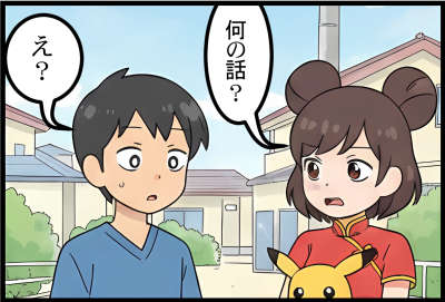 何の話? え?