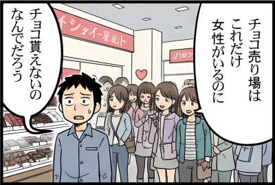 チョコ売り場はこれだけ女性がいるのに
チョコ貰えないのなんでだろう