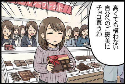 高くても構わない
自分へのご褒美にチョコ買うわ
