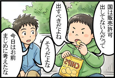 国は販売許可出してないんだって出すべきだよね
そうだよな今日はお前まじめに考えたな