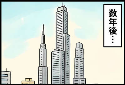 数年後…