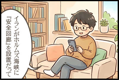 イランがホルムズ海峡に
『安全回廊』を設置だって