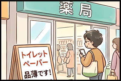 トイレットペーパー品薄です！