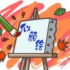 似顔絵アイコン